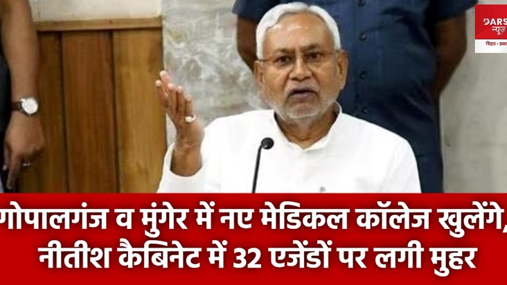 nitish cabinet decision today