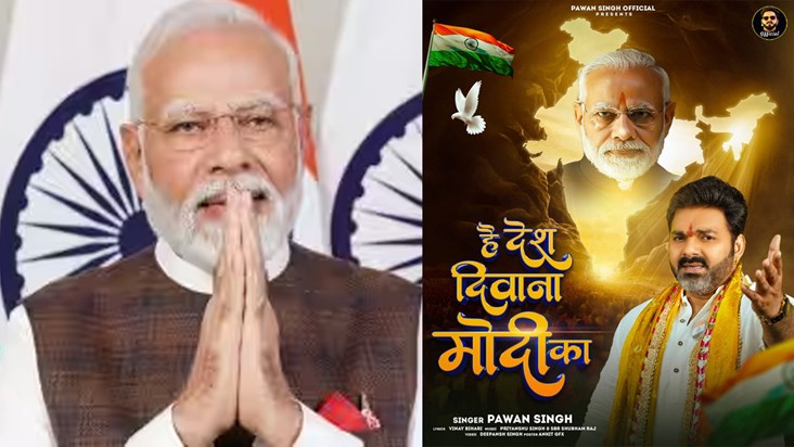 pm-modi-birthday-bhojpuri-superstar-pawan-singh-release-song pm-modi-birthday-bhojpuri-superstar-pawan-singh-release-song