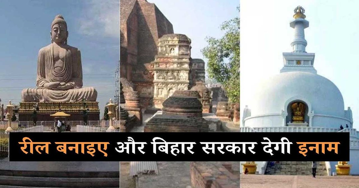 reel making competition in bihar by bihar tourism news