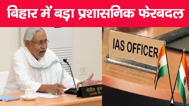 transfer posting in bihar 9 ias officers