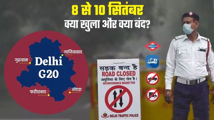 new-delhi-city-ncr-g20-summit-guidelines-what-will-be-open-a new-delhi-city-ncr-g20-summit-guidelines-what-will-be-open-a