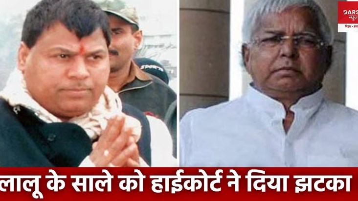 subhash yadav bail cancelled by patna hc