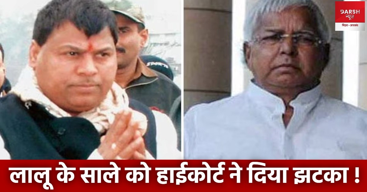 subhash yadav bail cancelled by patna hc
