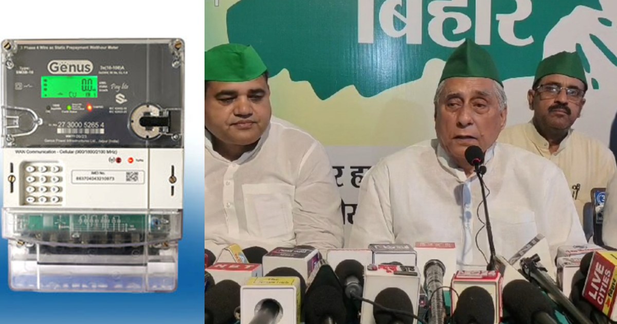 RJD came out openly in opposition of smart meter, will sit o