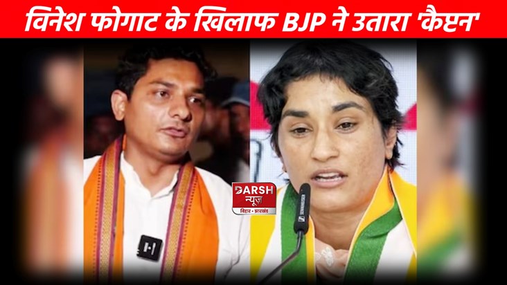 BJP fields candidate against Vinesh Phogat... BJP fields candidate against Vinesh Phogat...