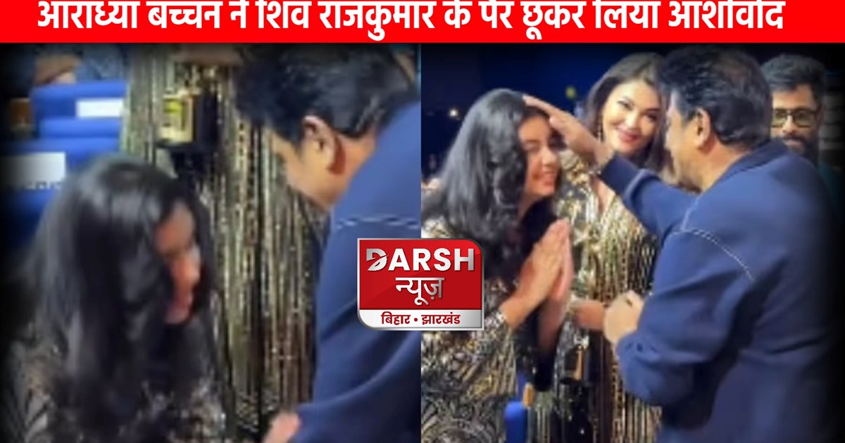 Aishwarya's daughter touched Shiva Rajkumar's feet in a gath
