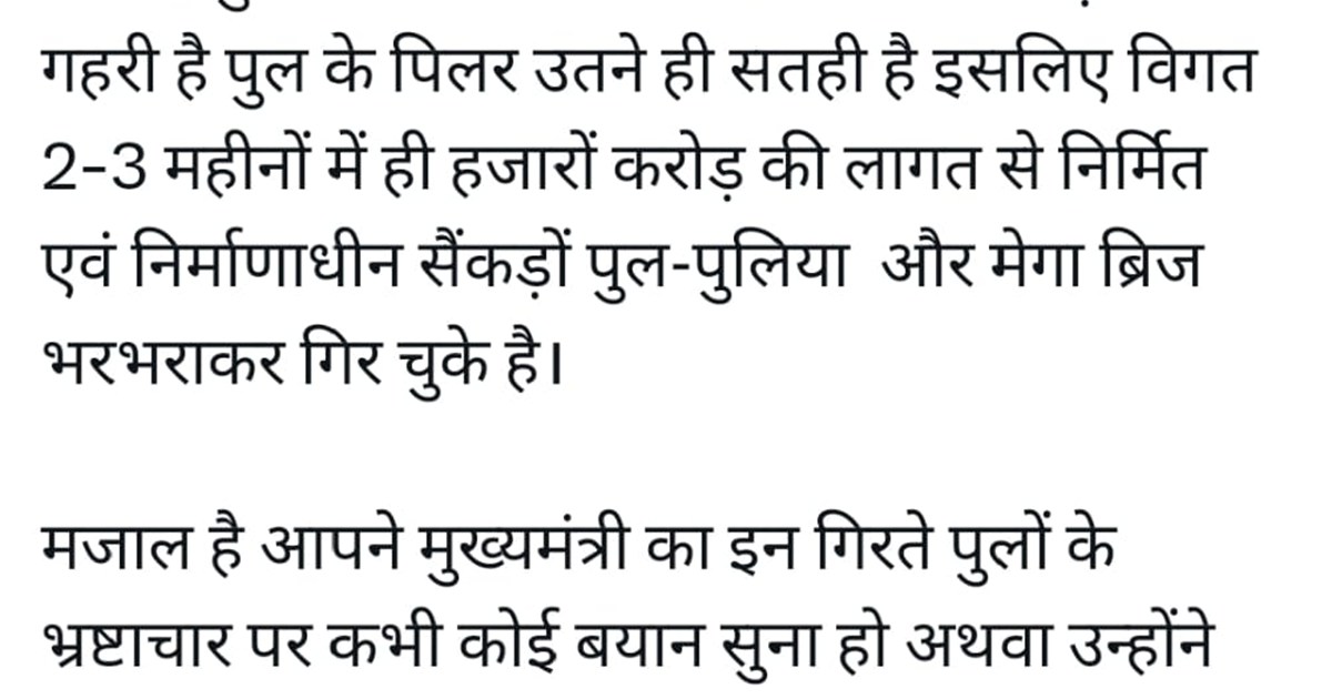 Bhaglpur me pool girne pr rajniti shuru , tejasvi ne twitter