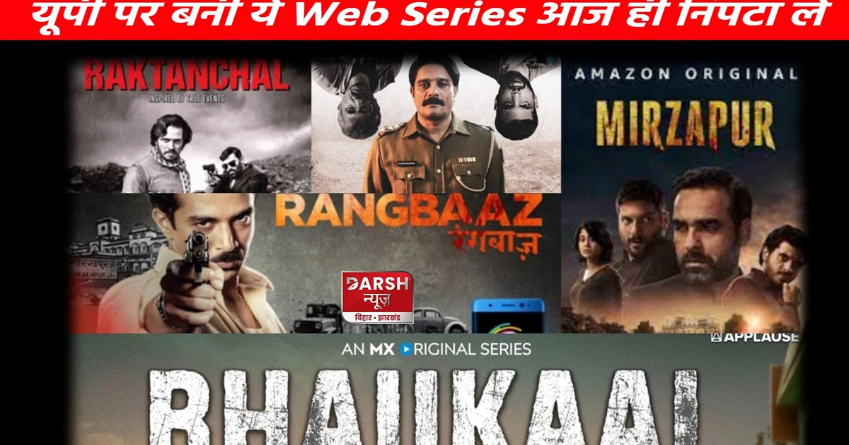 If you haven't seen these web series based on UP, then what 