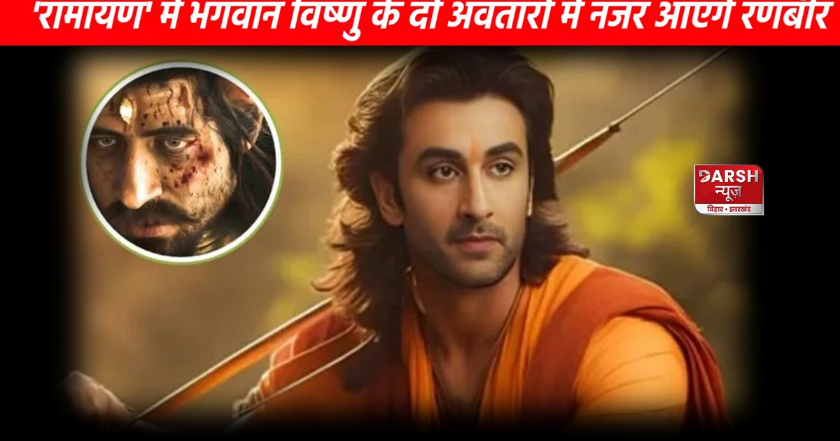Ranbir Kapoor will play double role in Ramayana!