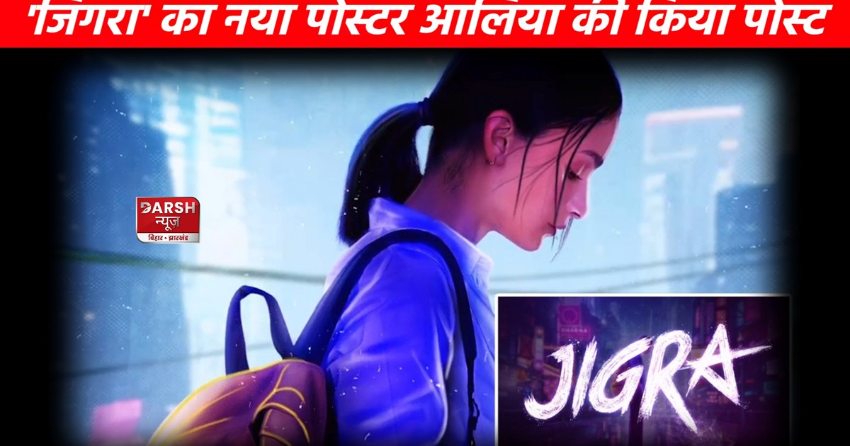 Alia Bhatt shared the new poster of 'Jigra'...
