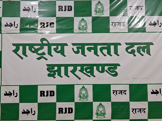 Jharkhand RJD on BJP Boro Player Jharkhand RJD on BJP Boro Player