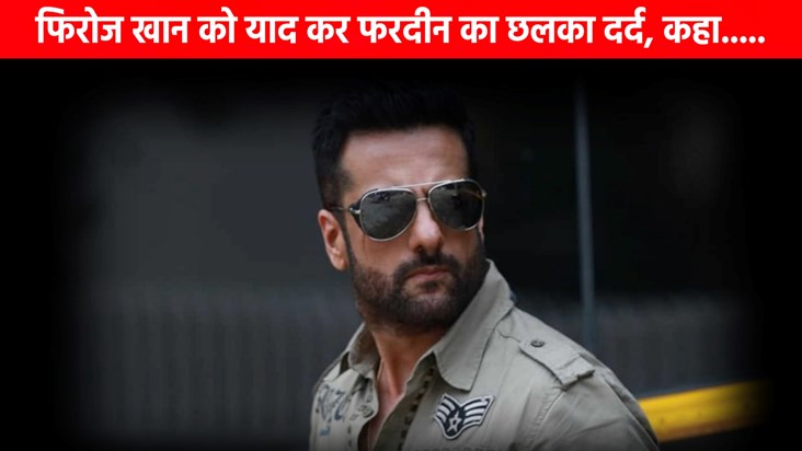 15 years after Firoz Khan's death, son's pain spills over 15 years after Firoz Khan's death, son's pain spills over