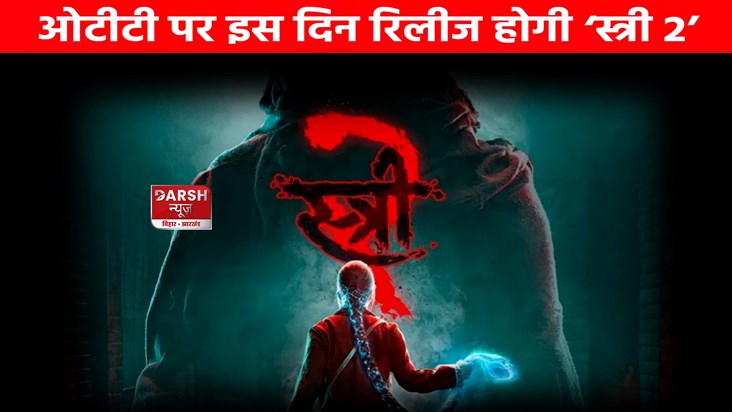 When and where will "Stree 2" be released on OTT... When and where will "Stree 2" be released on OTT...