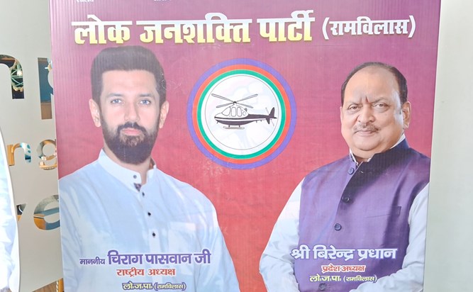 LJP (R) in Jharkhand Working Committee LJP (R) in Jharkhand Working Committee