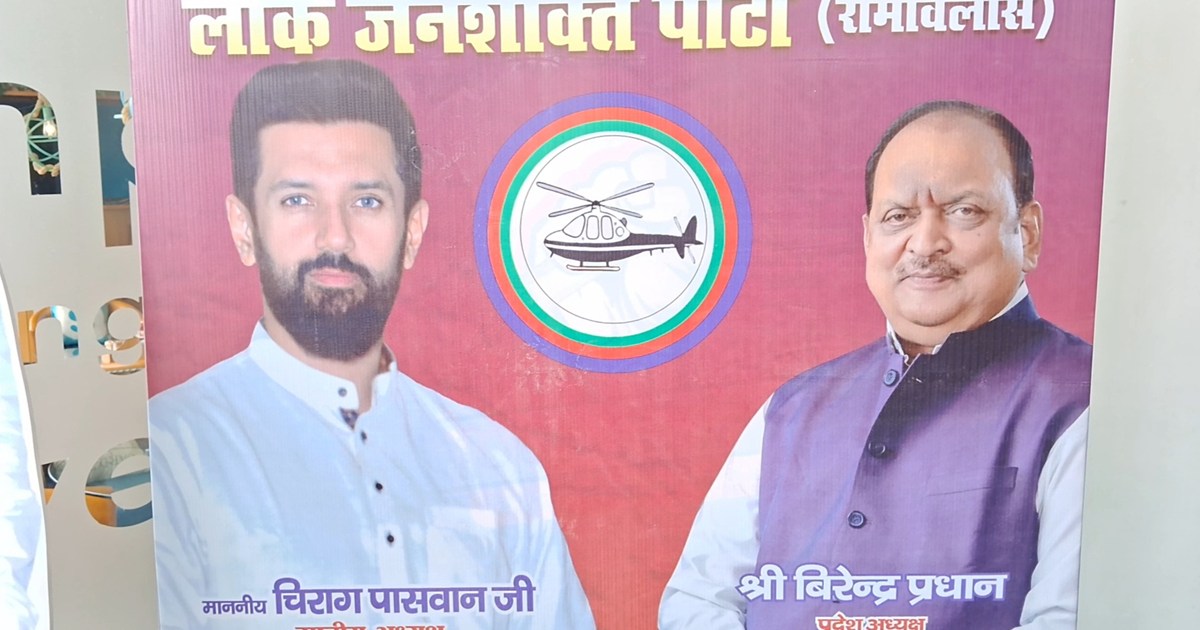 LJP (R) in Jharkhand Working Committee 