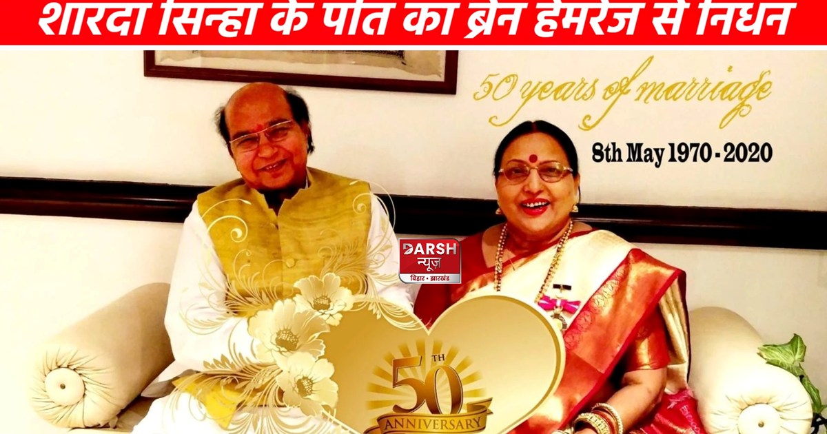 Padmavibhushan folk singer Sharda Sinha's husband passes awa