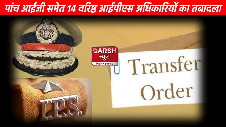 Once again many officers were transferred in Bihar...