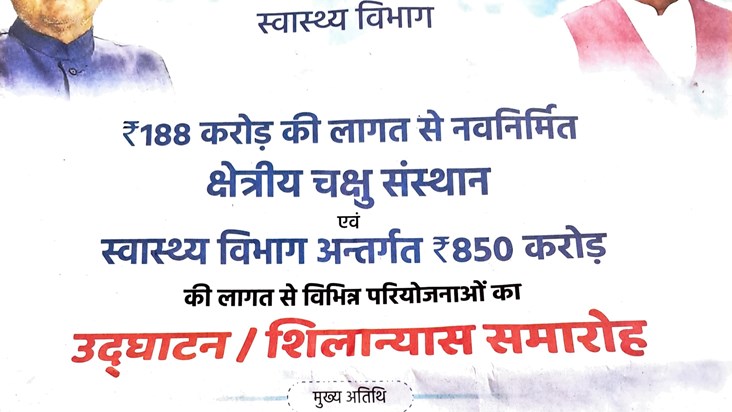Now eye specialist hospital in Patna, Nitish Kumar and JP Na