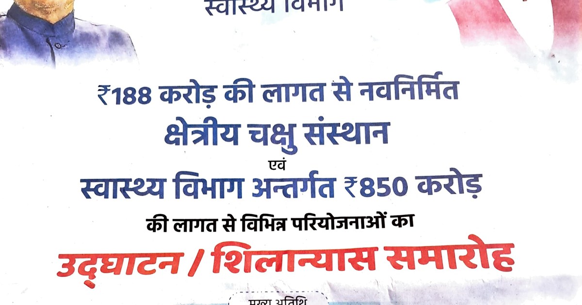 Now eye specialist hospital in Patna, Nitish Kumar and JP Na