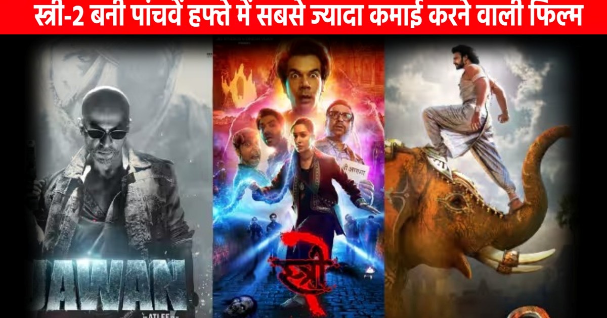 The craze of 'Stree 2' is not stopping even in the fifth wee