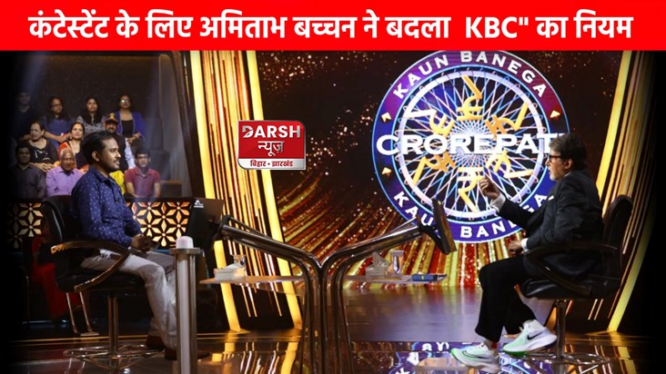 "BIG-B" changed the rules of "KBC" for the residents of Boka