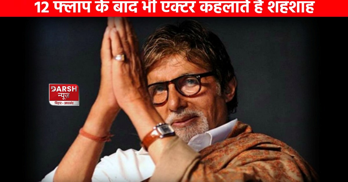 This actor started his career in cinema with 12 flop films..