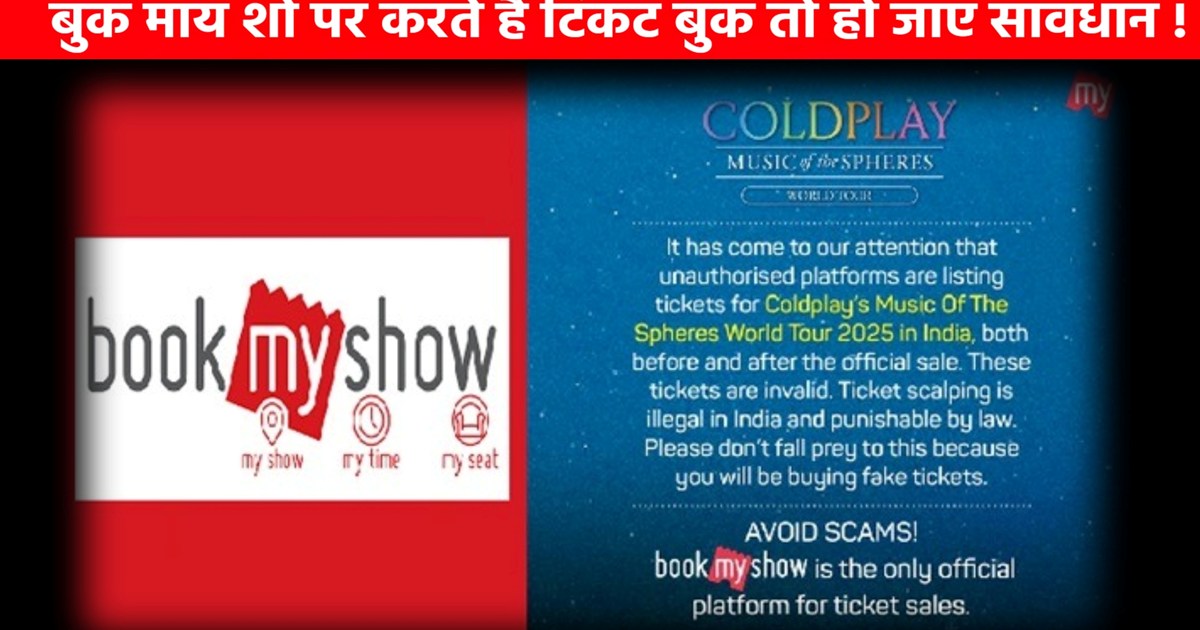 If you buy tickets from Book My Show then be careful now...