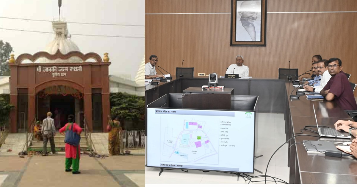 CM Nitish's focus is on the redevelopment plans of the templ