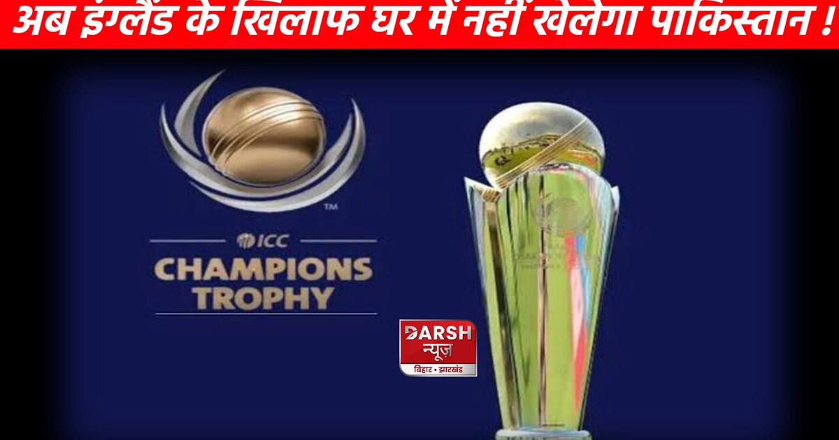 Pakistan will not be able to play Champions Trophy in its ow