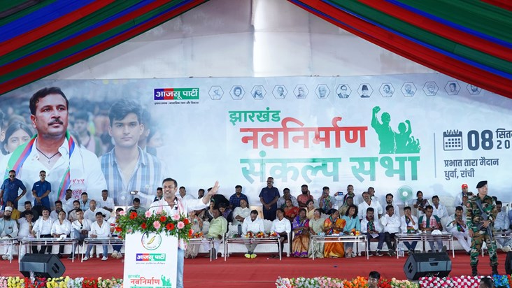 AJSU Navnirman Sankalp AJSU Navnirman Sankalp
