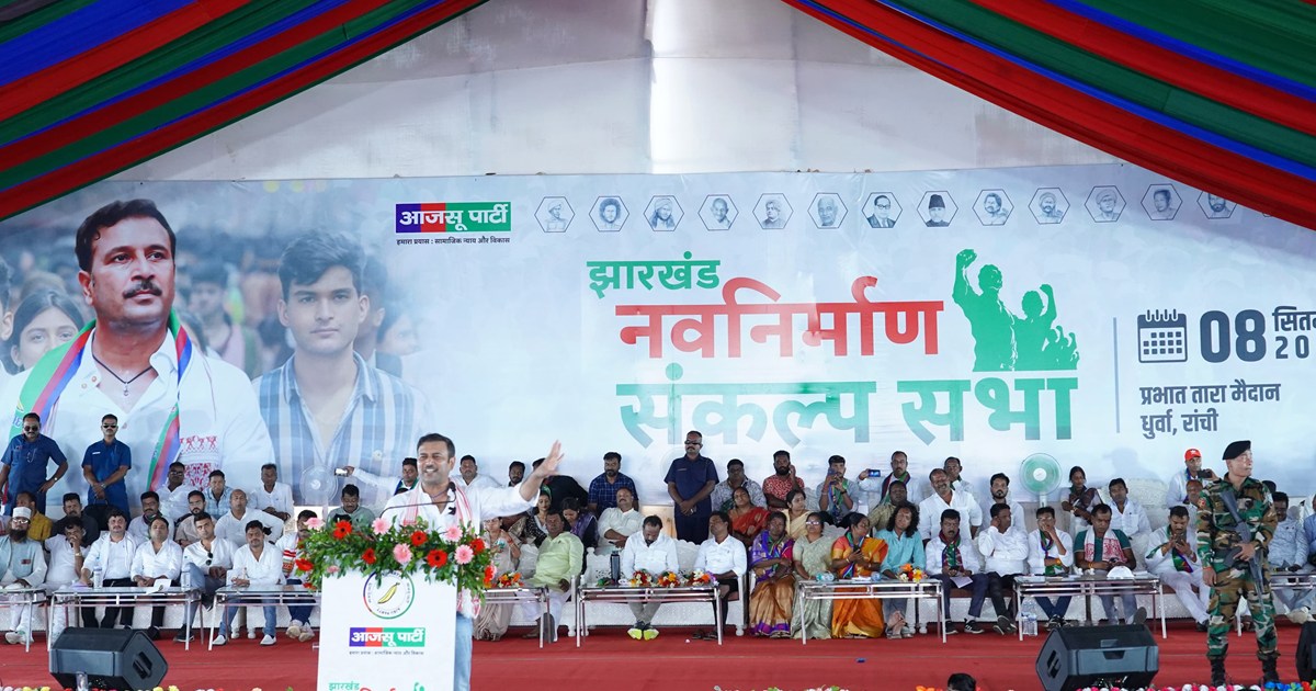 AJSU Navnirman Sankalp 