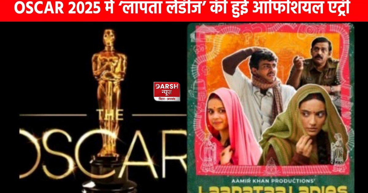 Missing Ladies entry in Oscars 2025