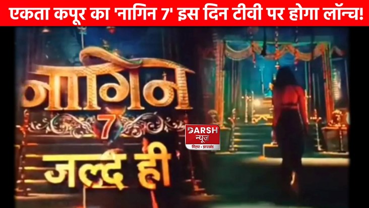 Big update regarding the seventh season of Naagin serial Big update regarding the seventh season of Naagin serial