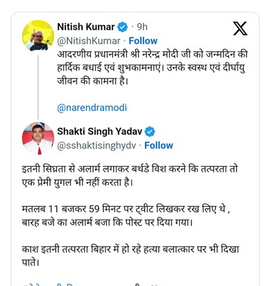 RJD taunts CM Nitish's birthday greetings to PM RJD taunts CM Nitish's birthday greetings to PM