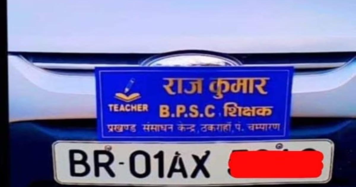 Master sahab got defamed due to his name, education departme