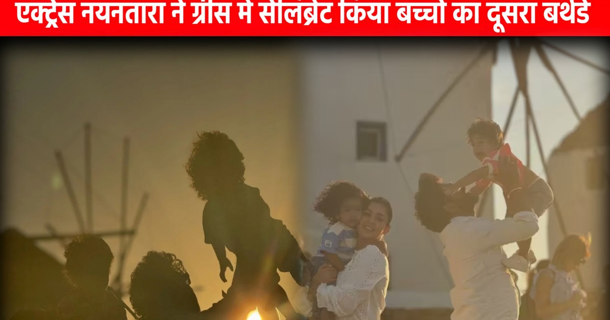 South star "Nayanthara" was seen celebrating children's seco