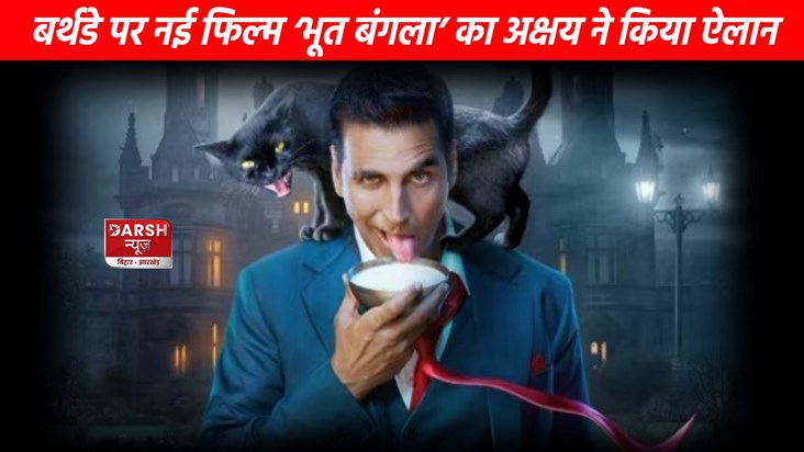 Akshay Kumar released the first look of Bhoot Bangla Akshay Kumar released the first look of Bhoot Bangla