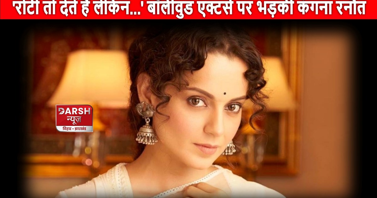 Kangana got angry at Bollywood actors, said, 'They give brea
