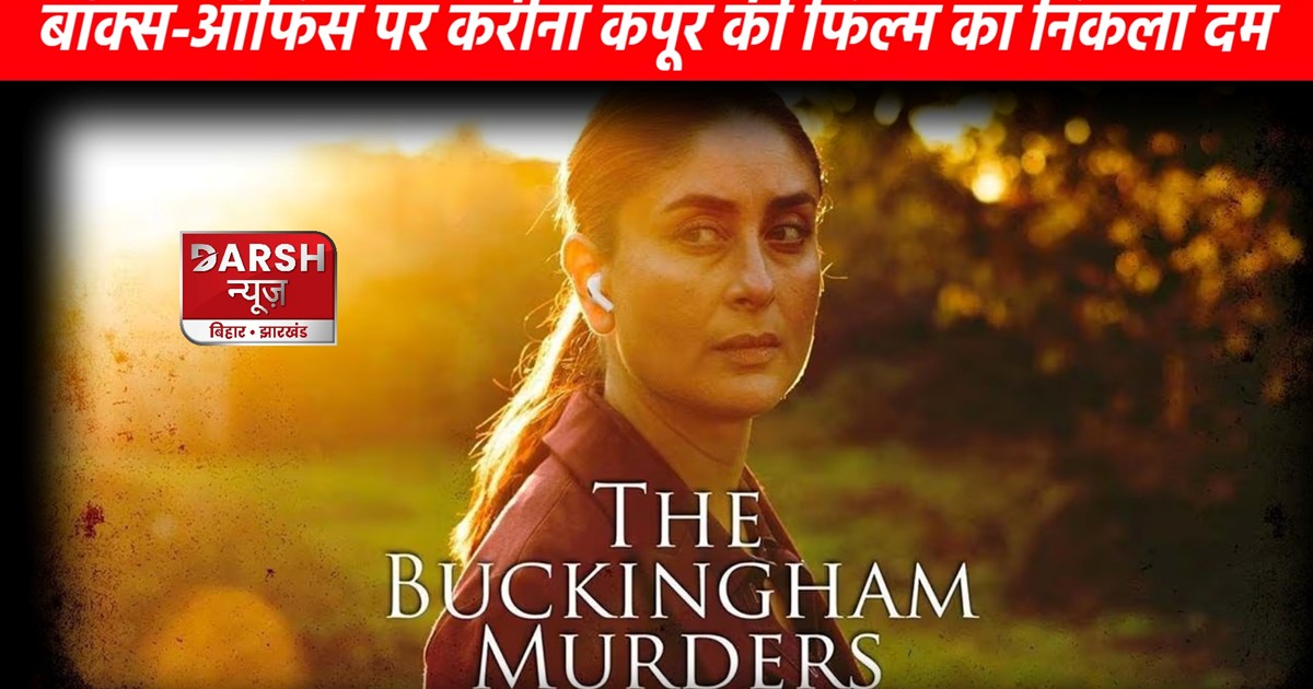 'The Buckingham Murders' failed, could not earn Rs 10 crore 