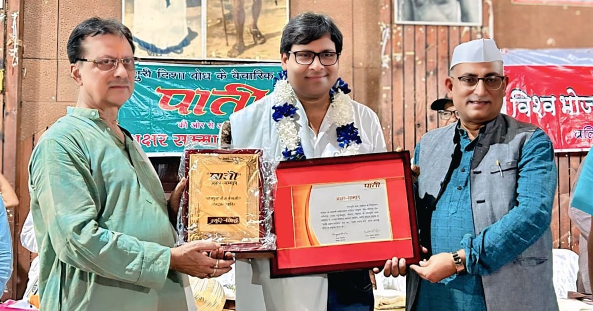  Manoj Bhavuk was honored with Pati Akshar 