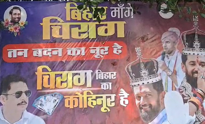 Bihar wants chirag Bihar wants chirag