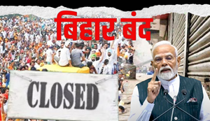 Bihar News: Pradhanmantri ki maa ke apmaan ke virodh mein NDA ka bada elaan, 4 Sitambar ko rahega 'Bihar Band'