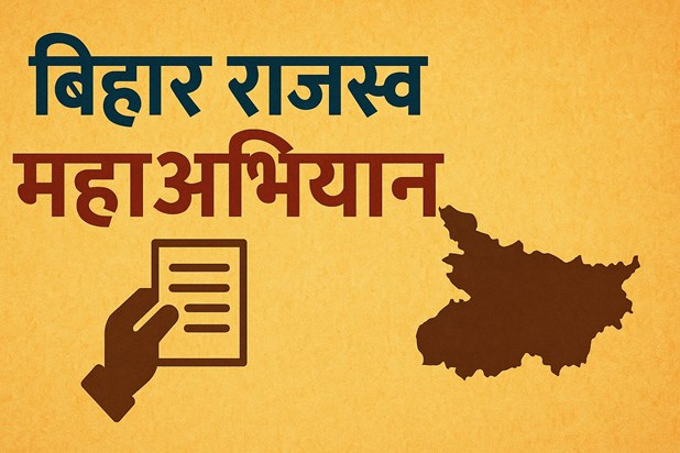 Revenue mega-campaign will be more effective in Bihar Revenue mega-campaign will be more effective in Bihar