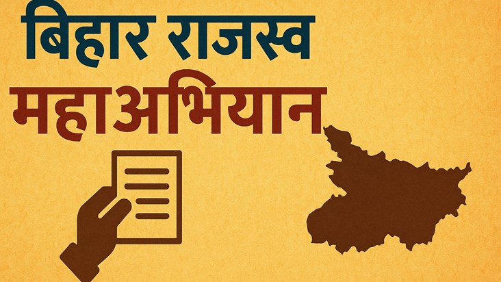 Revenue mega-campaign will be more effective in Bihar