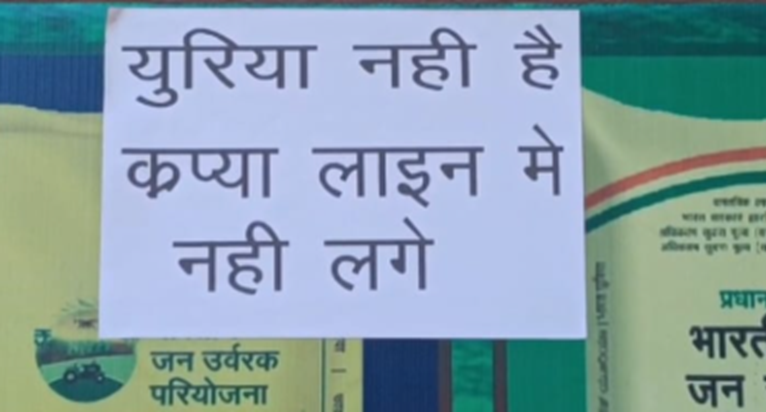 Motihari News: Yuria ki killat se kisaan pareshaan Motihari News: Yuria ki killat se kisaan pareshaan