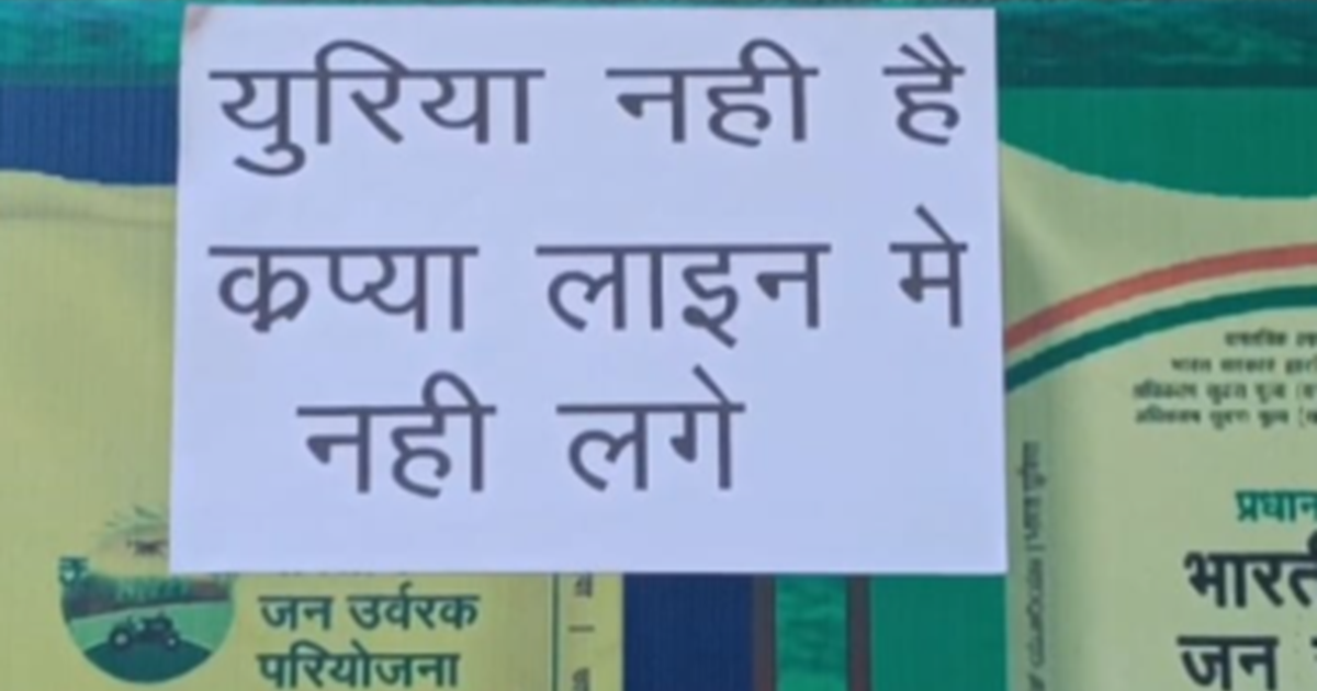 Motihari News: Yuria ki killat se kisaan pareshaan