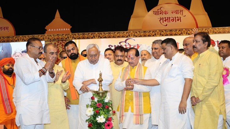 CM Nitish inaugurated the religious trust conference.