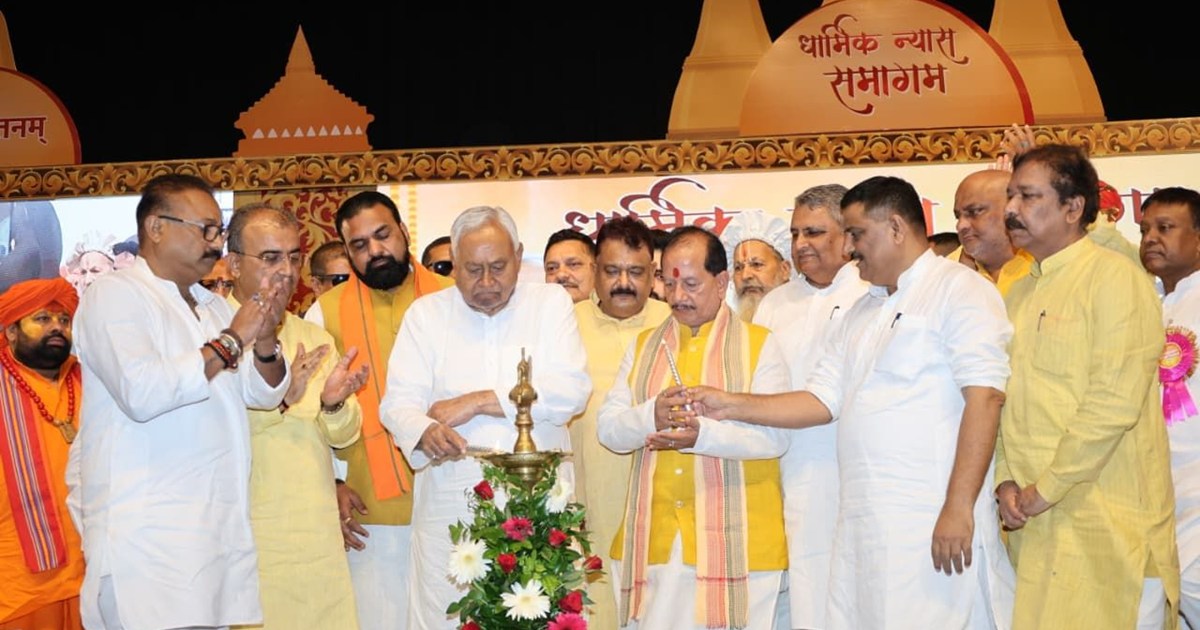 CM Nitish inaugurated the religious trust conference.