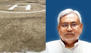 So that's why a helipad was built for the emergency landing of CM Nitish's helicopter