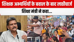 BPSC TEachers protest